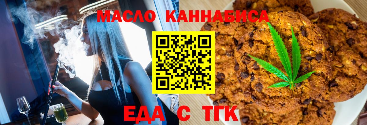 Еда ТГК марихуана  Вход с VPN  Нефтекумск 