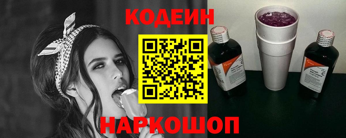 Нефтекумск  Кодеиновый сироп Lean напиток Lean (лин)  Кодеин напиток Lean (лин)  Вход с VPN 