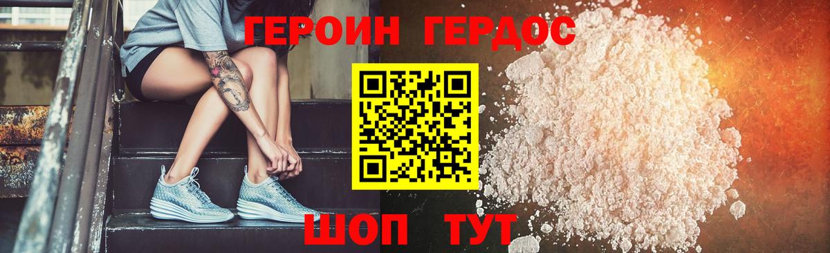 Героин хмурый Нефтекумск